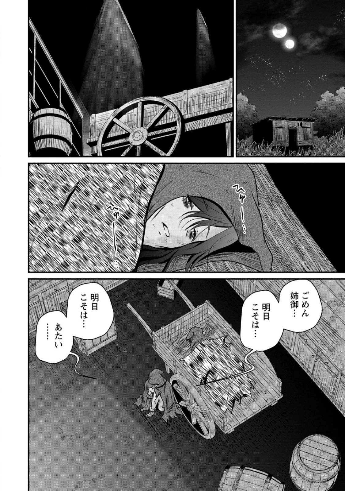 おっさん底辺治癒士と愛娘の辺境ライフ ～中年男が回復スキルに覚醒して、英雄へ成り上がる～ 第65.3話 - 10