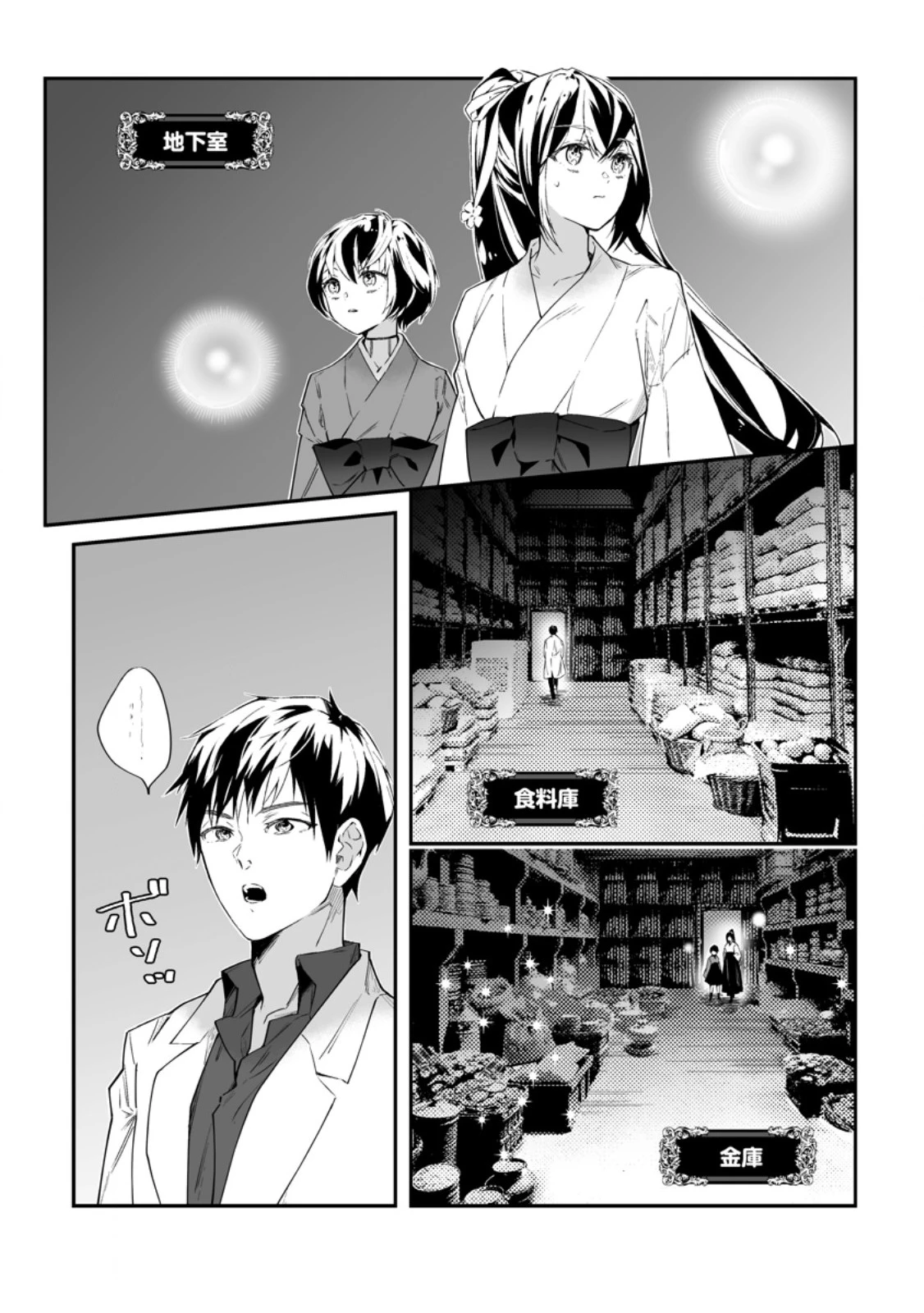 白衣の英雄 第48話 - 1