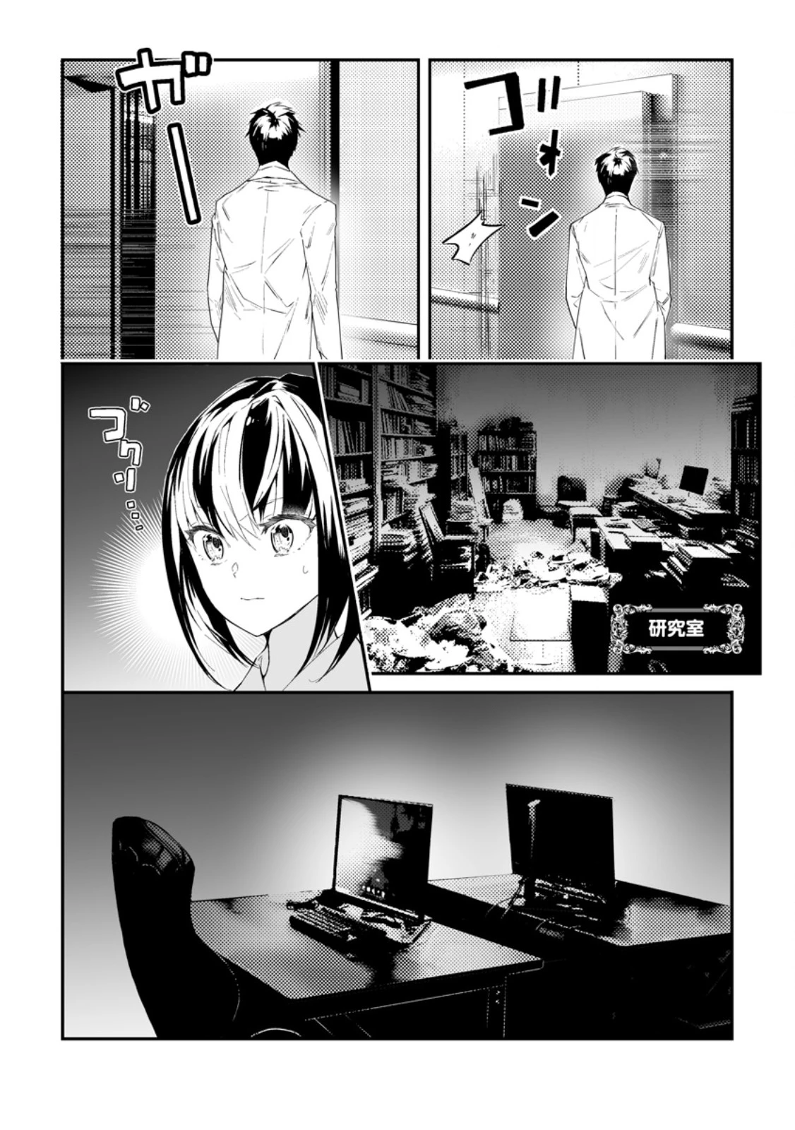 白衣の英雄 第48話 - 2