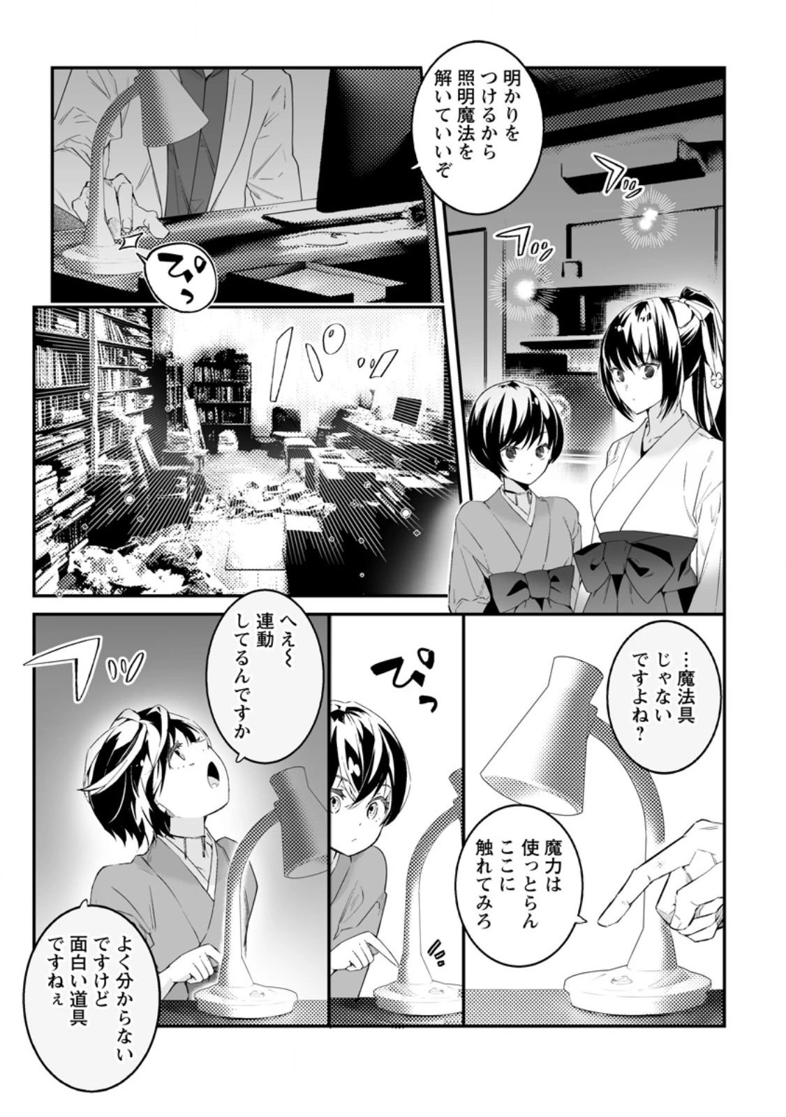 白衣の英雄 第48話 - 3