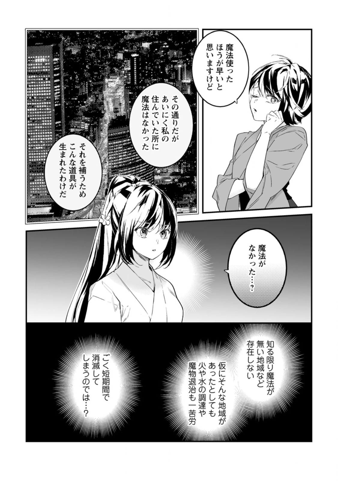 白衣の英雄 第48話 - 4