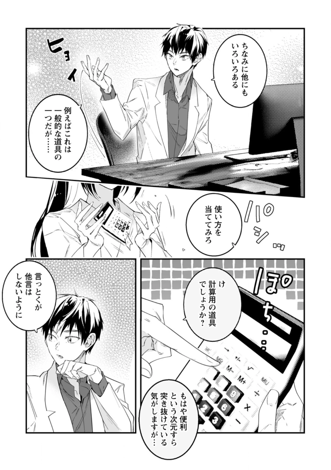 白衣の英雄 第48話 - 5