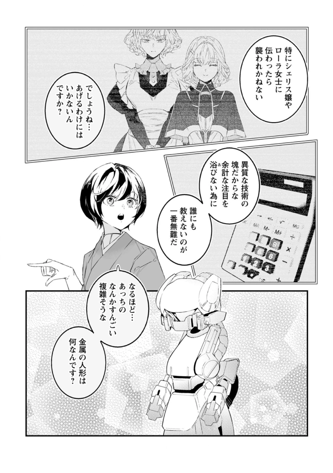 白衣の英雄 第48話 - 6