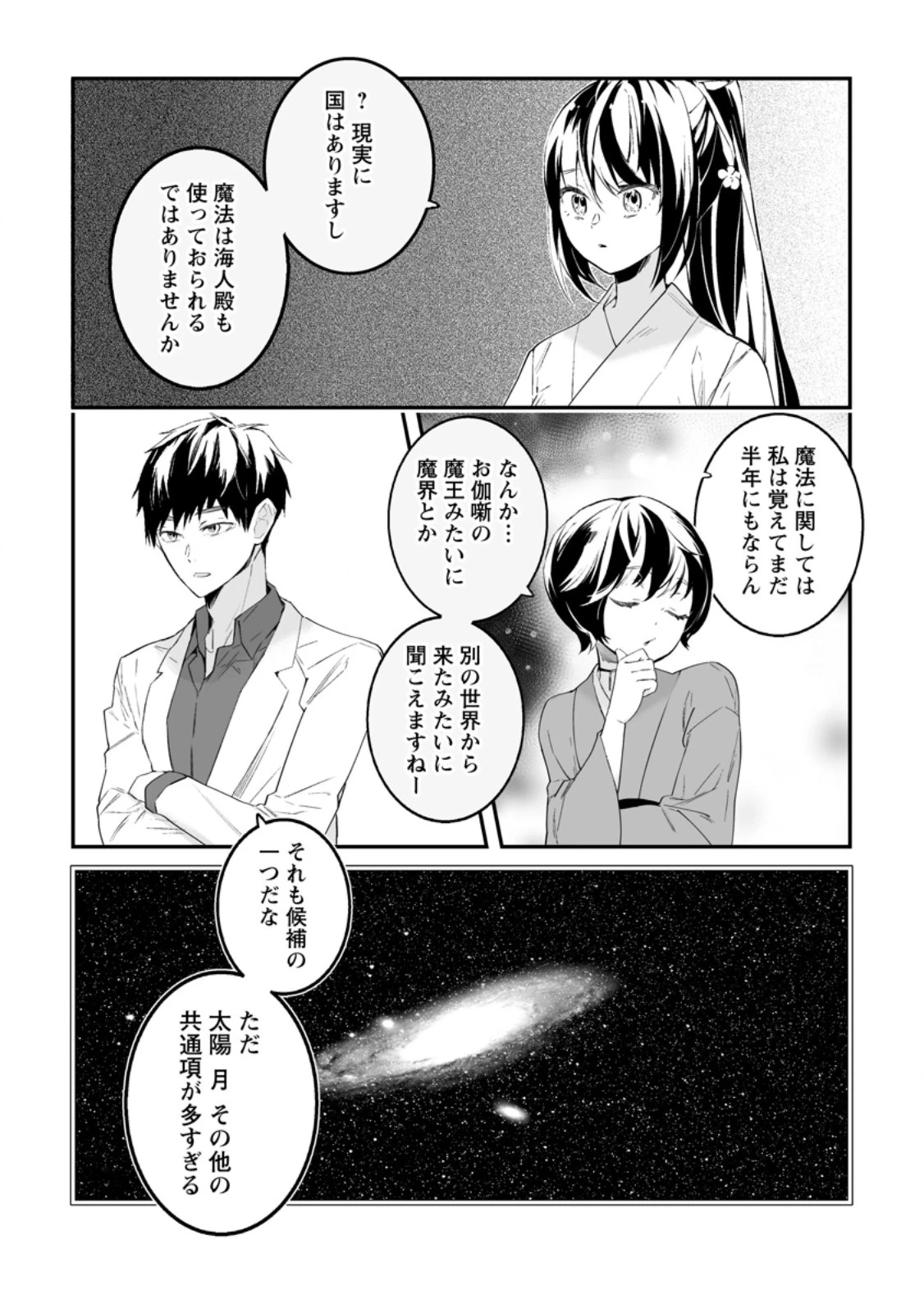 白衣の英雄 第48話 - 9