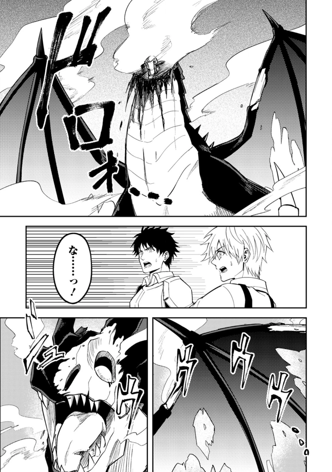 パーティーから追放されたその治癒師、実は最強につき 第49.2話 - 3