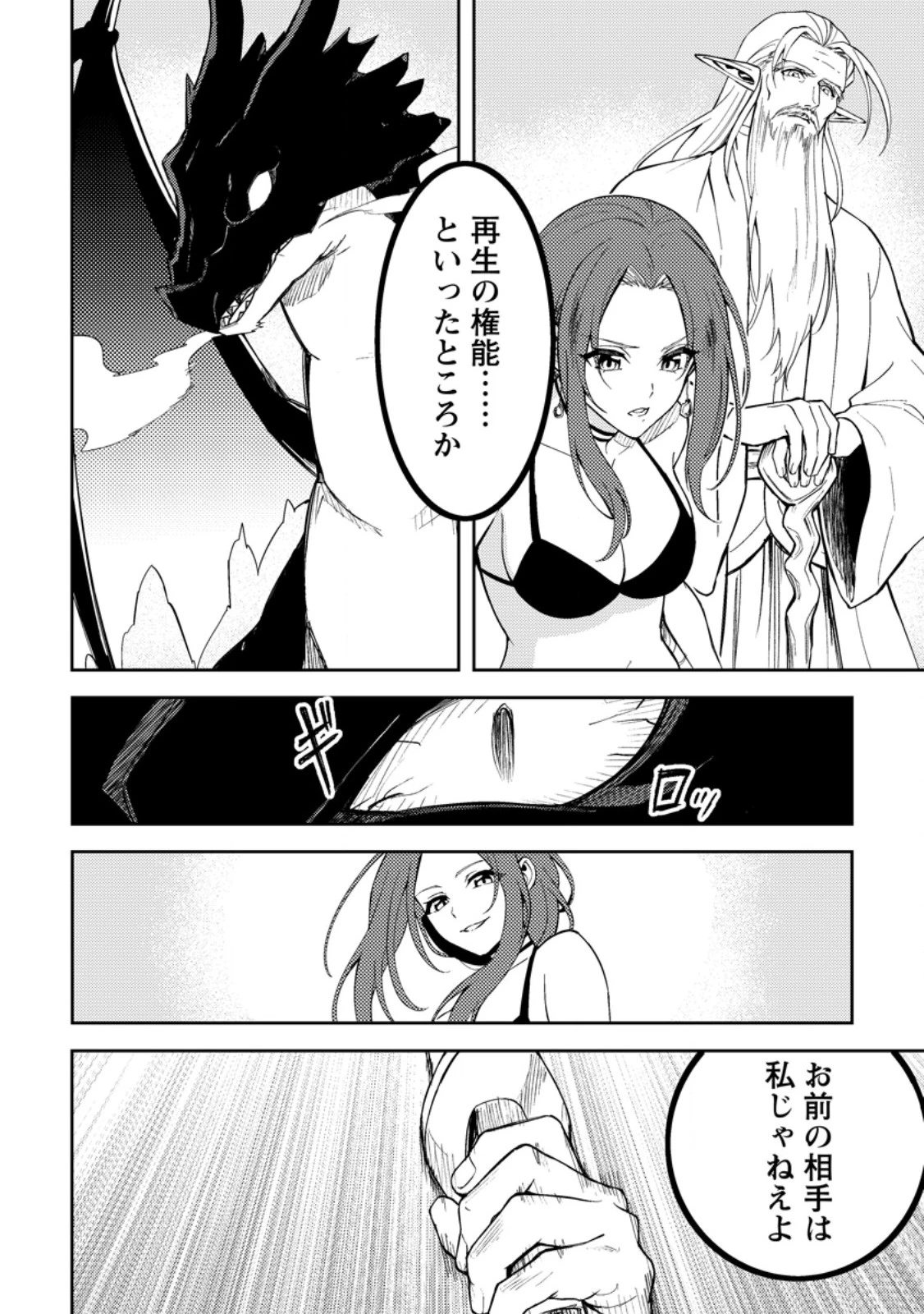 パーティーから追放されたその治癒師、実は最強につき 第49.2話 - 4