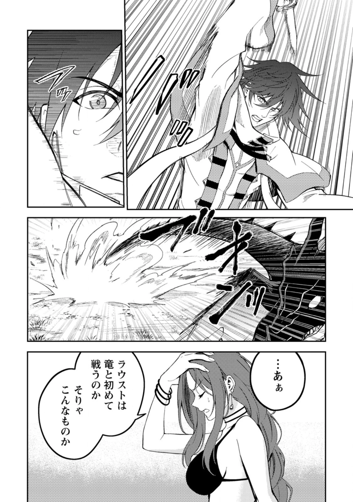 パーティーから追放されたその治癒師、実は最強につき 第49.2話 - 6