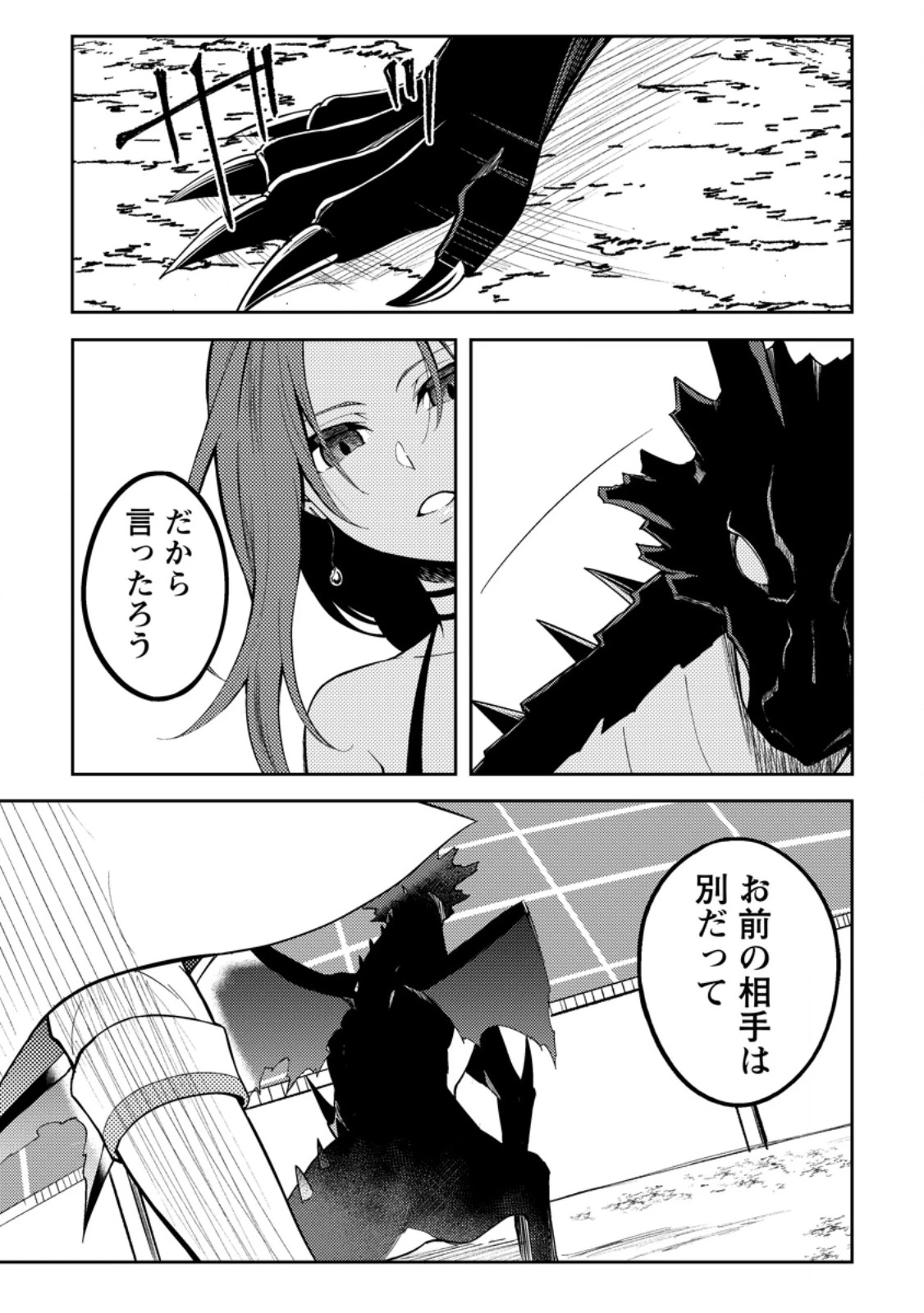 パーティーから追放されたその治癒師、実は最強につき 第49.2話 - 7