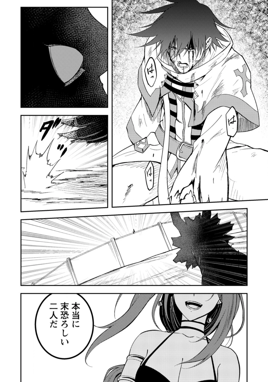 パーティーから追放されたその治癒師、実は最強につき 第49.2話 - 10