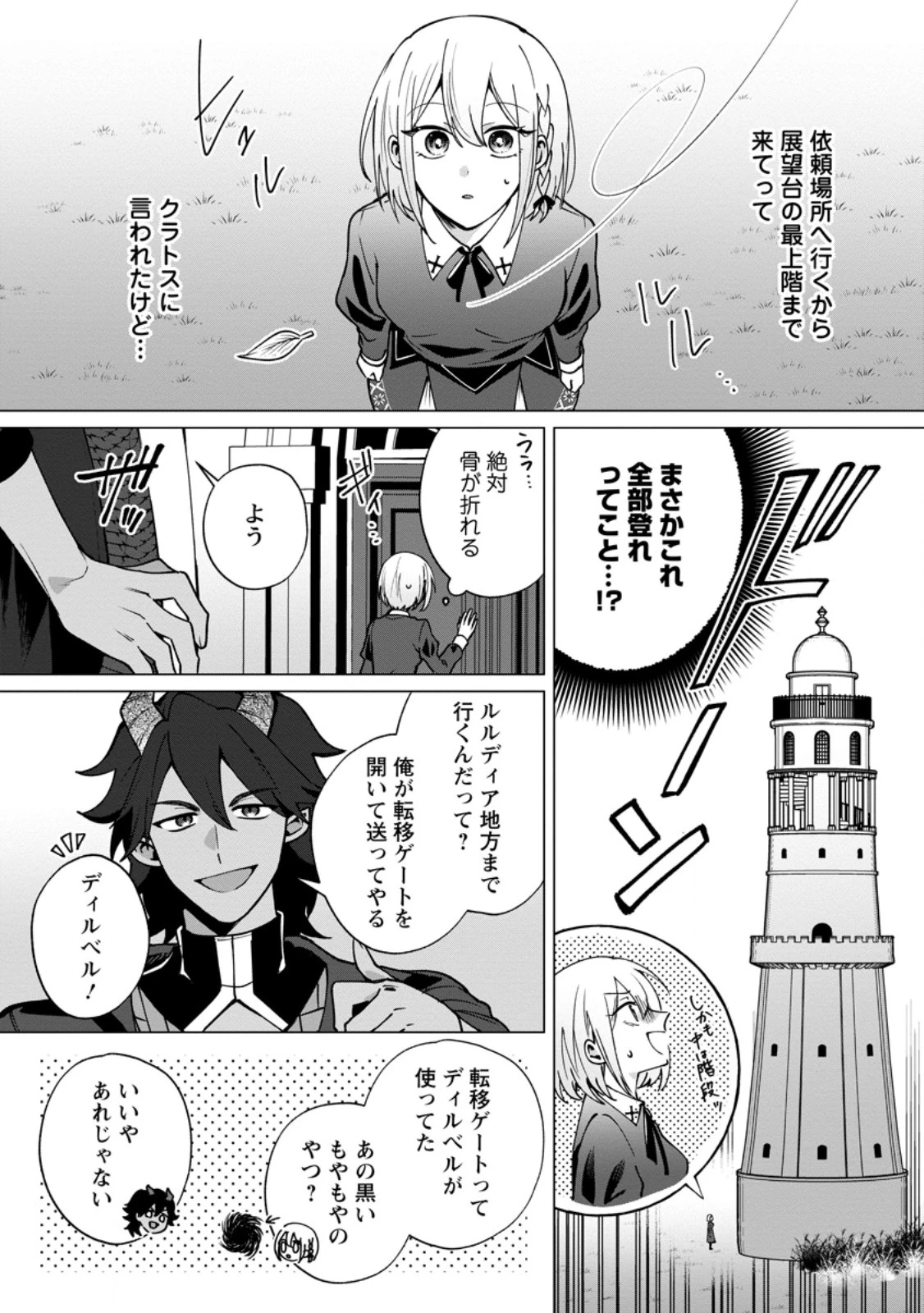 捨てられ聖女のもふもふ保護活動〜天才魔法使いと幻獣たちに愛されて幸せになります〜 第4.1話 - 1