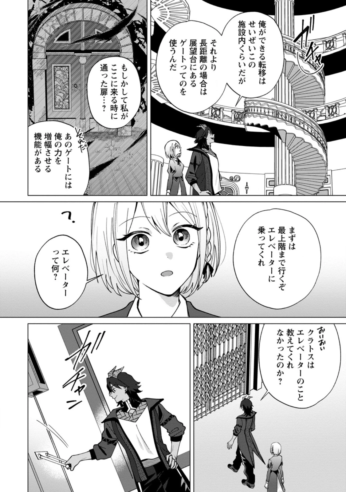 捨てられ聖女のもふもふ保護活動〜天才魔法使いと幻獣たちに愛されて幸せになります〜 第4.1話 - 2