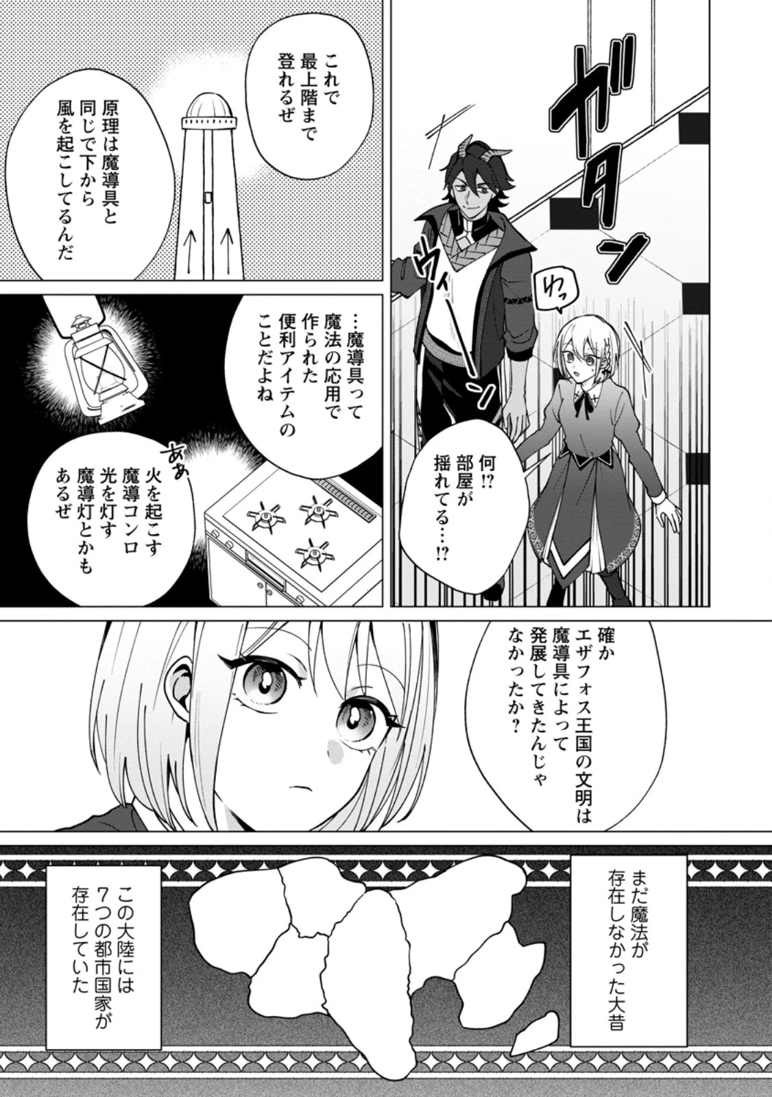 捨てられ聖女のもふもふ保護活動〜天才魔法使いと幻獣たちに愛されて幸せになります〜 第4.1話 - 3