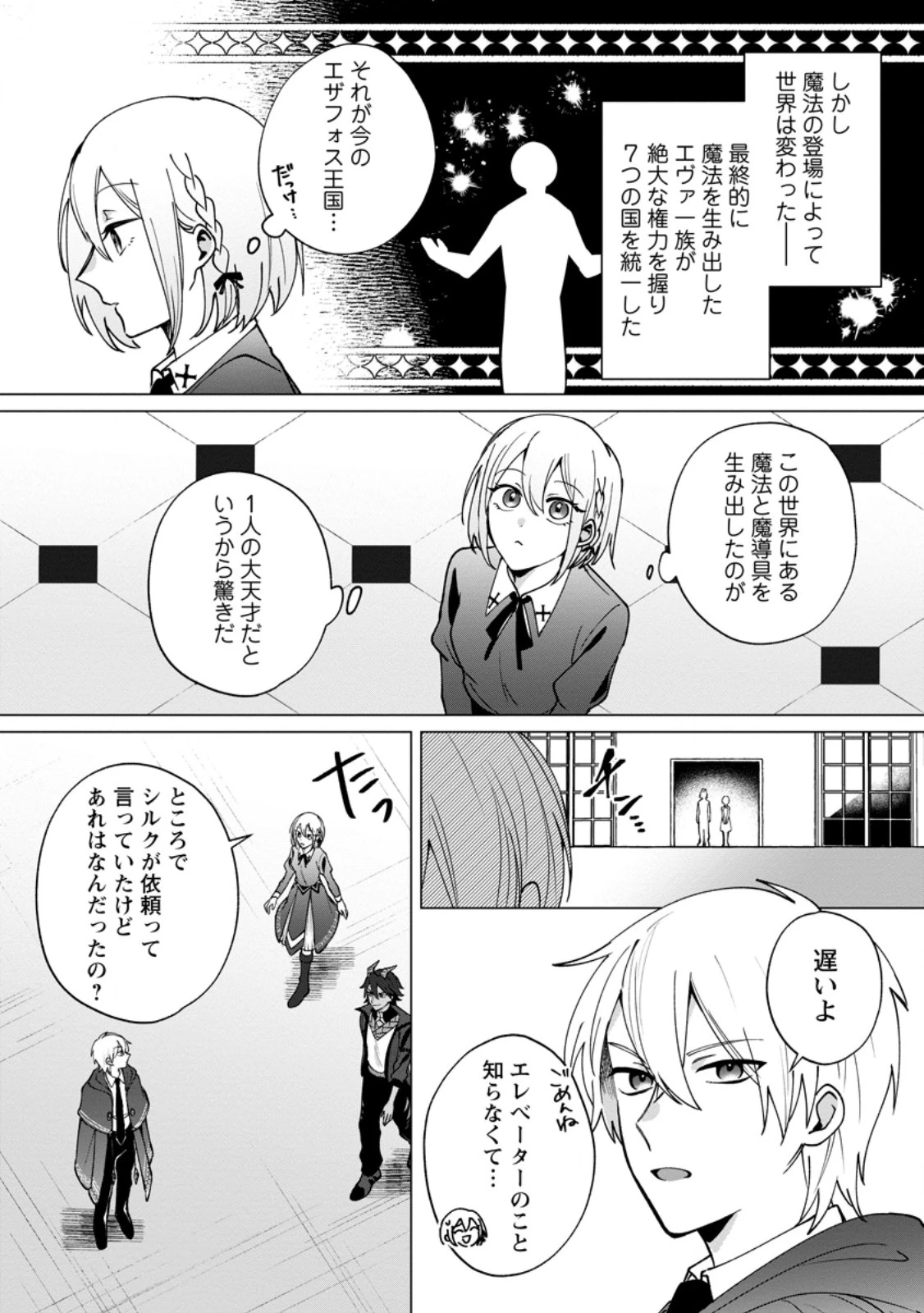 捨てられ聖女のもふもふ保護活動〜天才魔法使いと幻獣たちに愛されて幸せになります〜 第4.1話 - 4