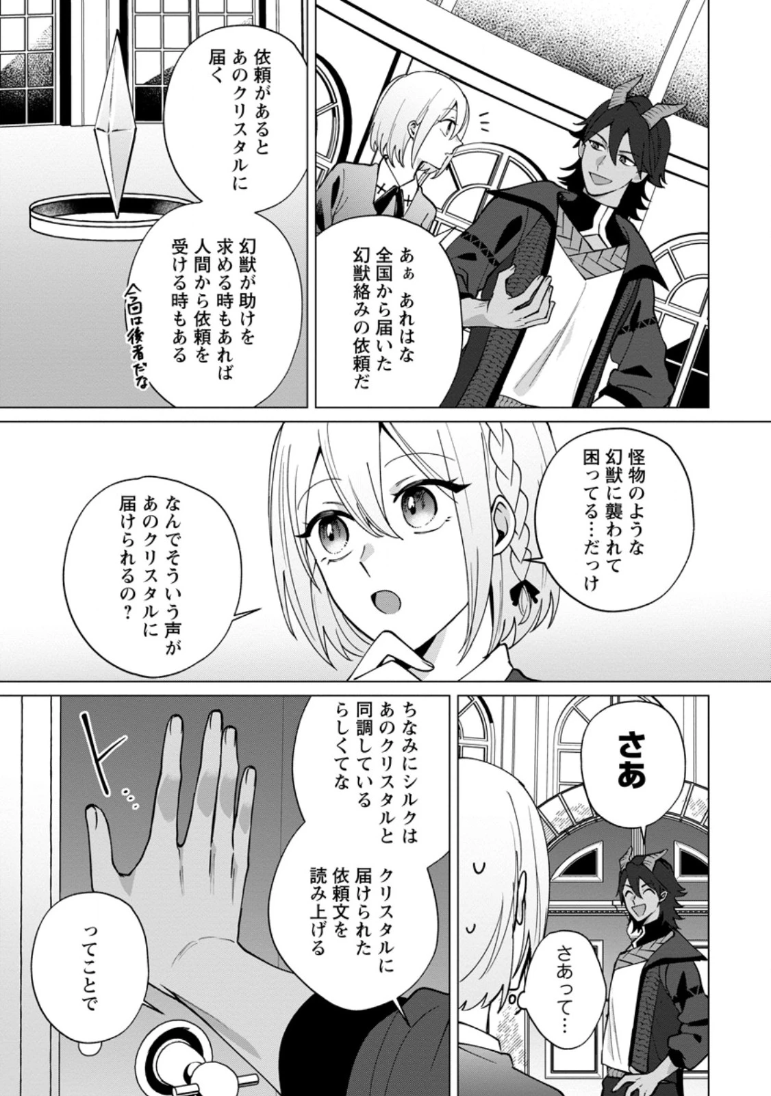 捨てられ聖女のもふもふ保護活動〜天才魔法使いと幻獣たちに愛されて幸せになります〜 第4.1話 - 5