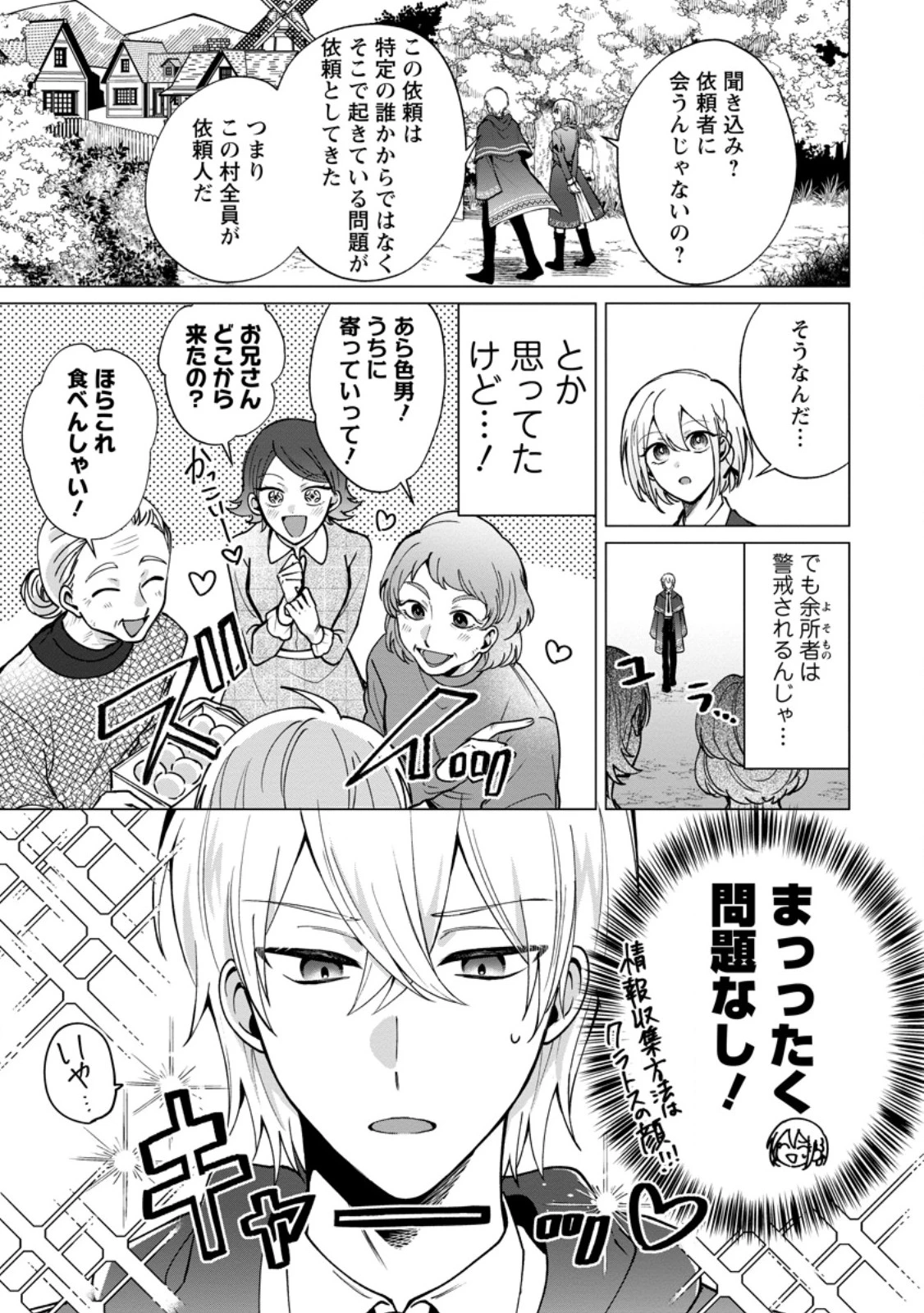 捨てられ聖女のもふもふ保護活動〜天才魔法使いと幻獣たちに愛されて幸せになります〜 第4.1話 - 7