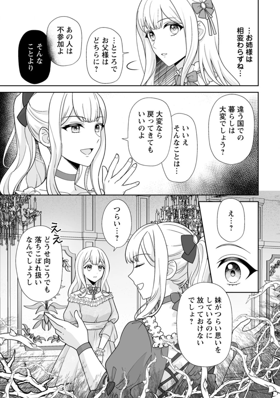 身代わりで縁談に参加した愚妹の私、隣国の王子様に見初められました 第7.2話 - 1