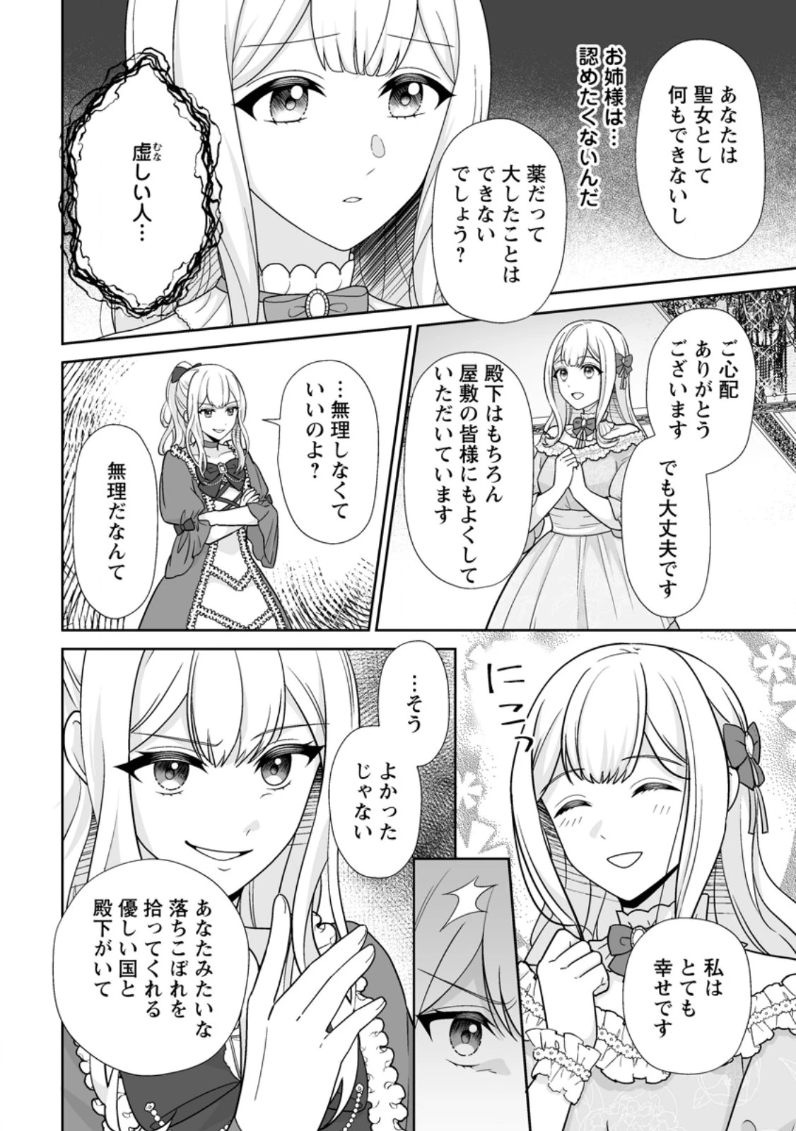 身代わりで縁談に参加した愚妹の私、隣国の王子様に見初められました 第7.2話 - 2