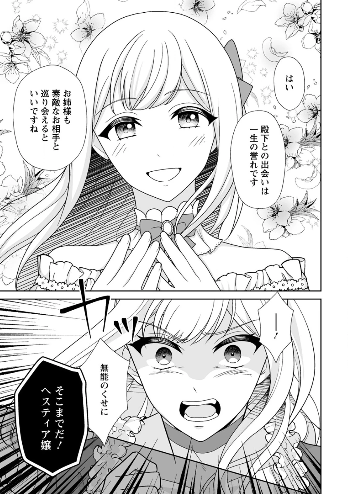 身代わりで縁談に参加した愚妹の私、隣国の王子様に見初められました 第7.2話 - 3