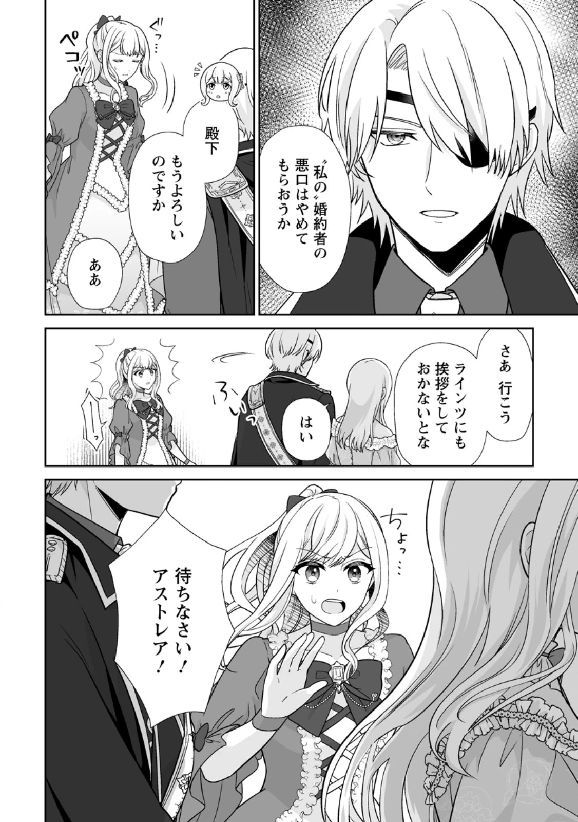 身代わりで縁談に参加した愚妹の私、隣国の王子様に見初められました 第7.2話 - 4