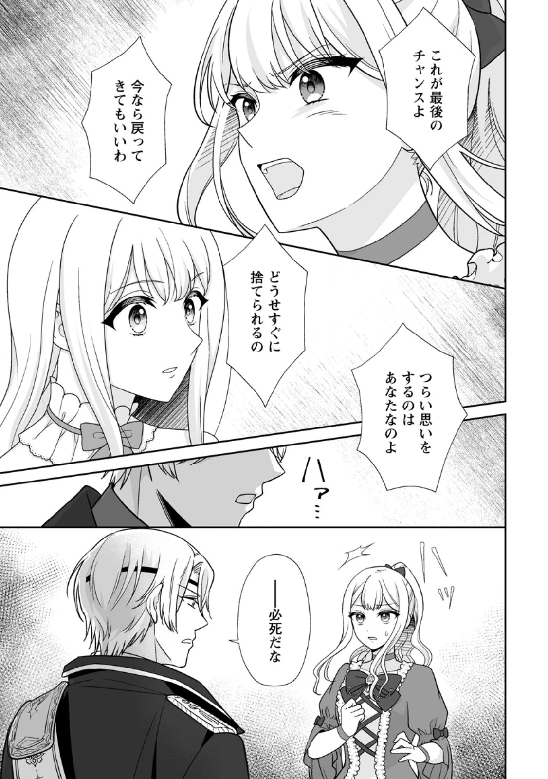 身代わりで縁談に参加した愚妹の私、隣国の王子様に見初められました 第7.2話 - 5