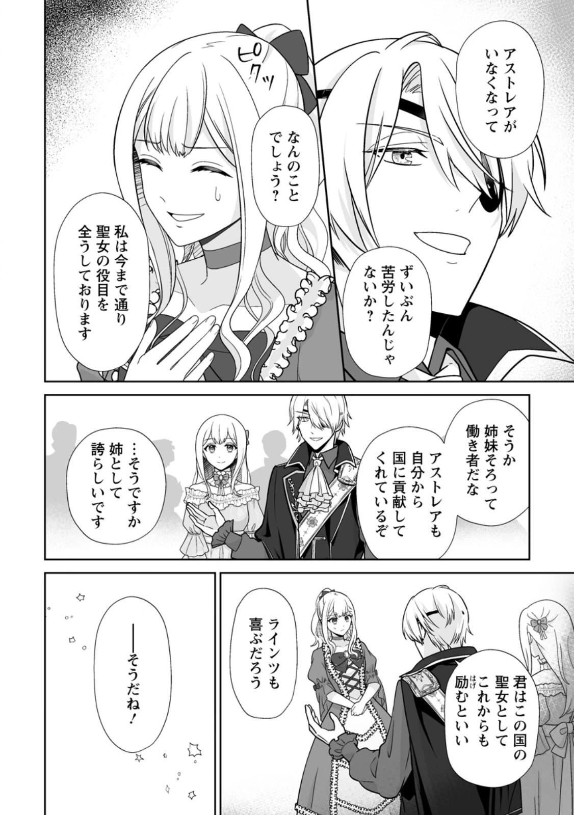 身代わりで縁談に参加した愚妹の私、隣国の王子様に見初められました 第7.2話 - 6