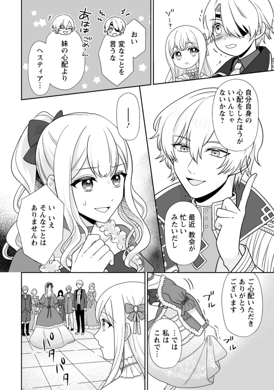 身代わりで縁談に参加した愚妹の私、隣国の王子様に見初められました 第7.2話 - 8