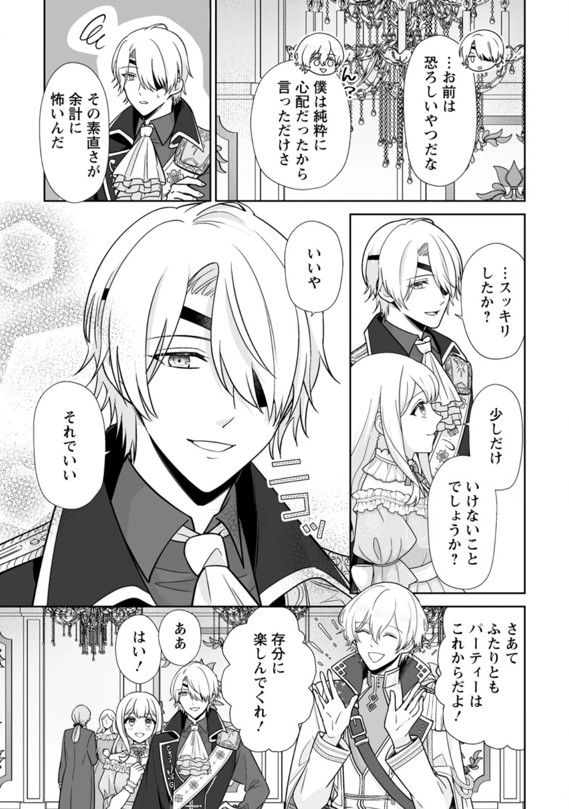 身代わりで縁談に参加した愚妹の私、隣国の王子様に見初められました 第7.2話 - 9