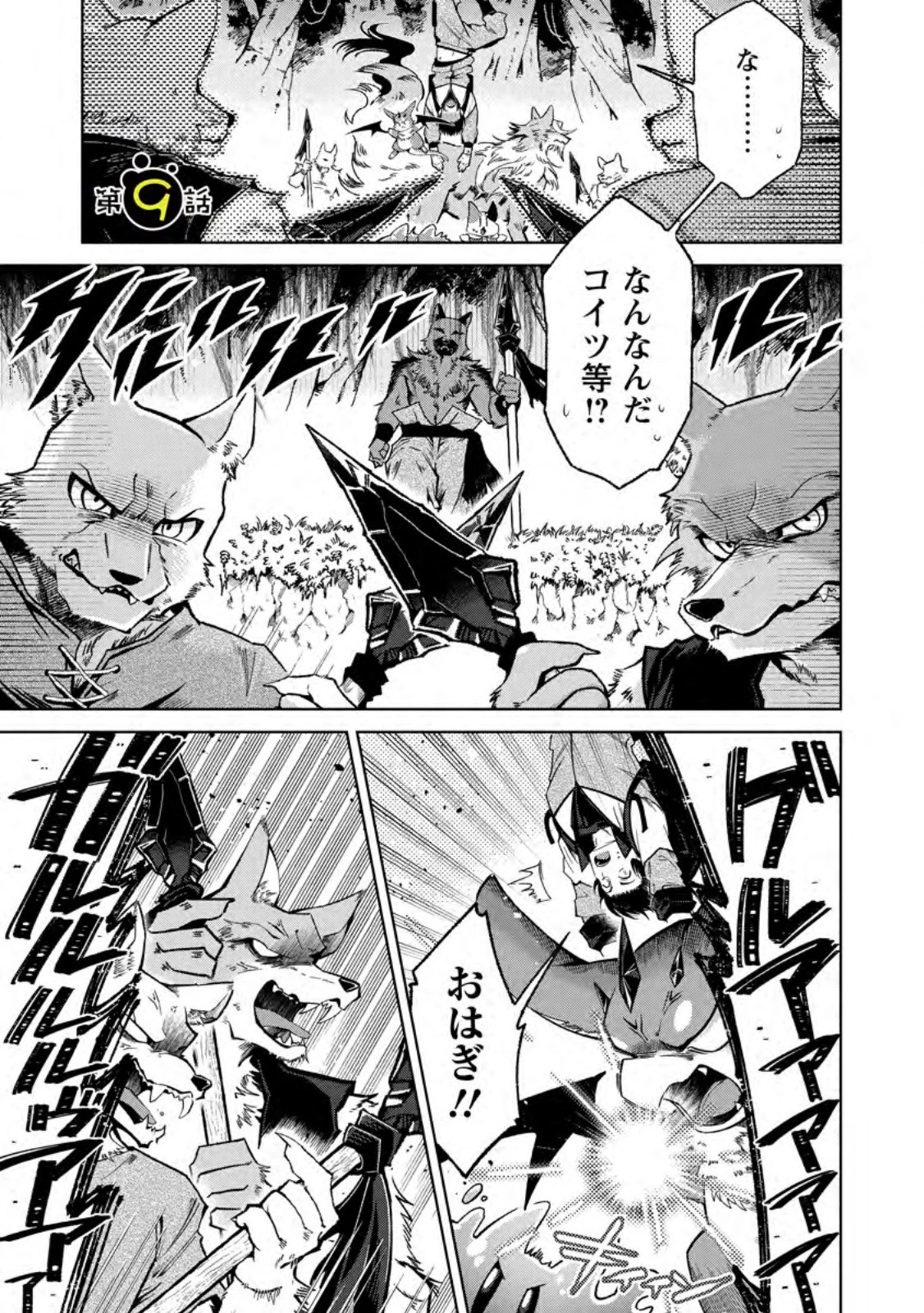 社畜の俺、ドラゴンに懐かれたのでペット配信を始めます～チビッ子ドラゴンとモンスター牧場ライフ～ 第9.1話 - 1