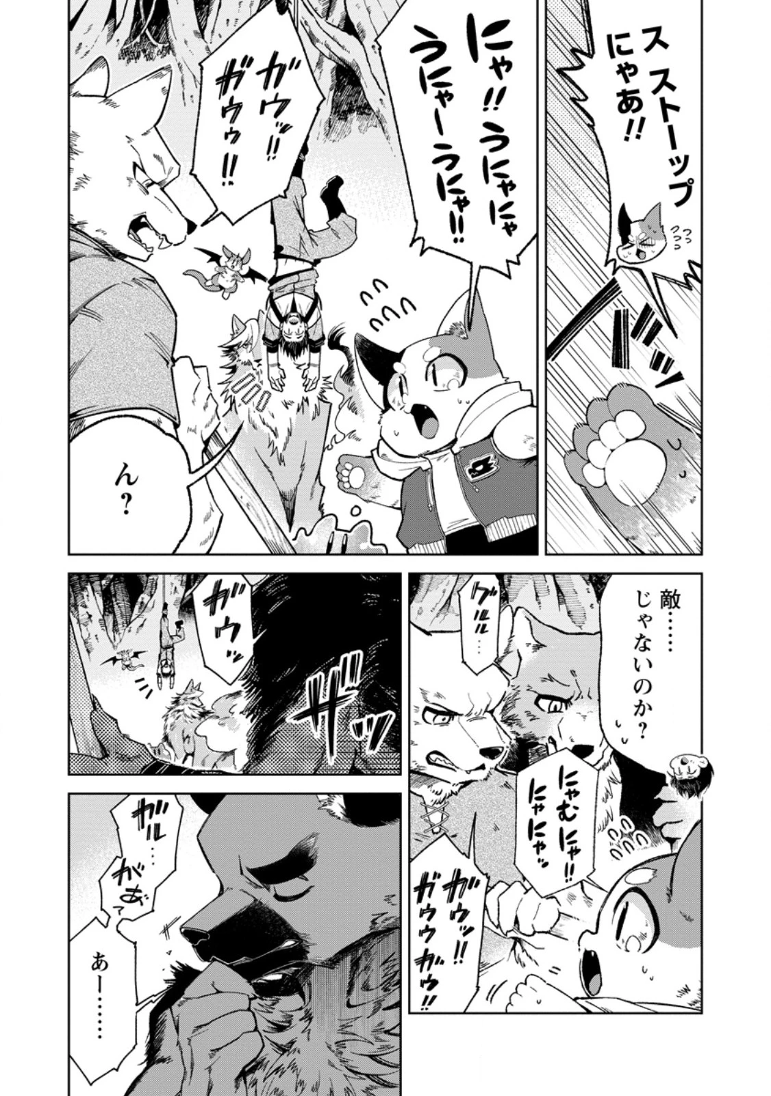 社畜の俺、ドラゴンに懐かれたのでペット配信を始めます～チビッ子ドラゴンとモンスター牧場ライフ～ 第9.1話 - 2