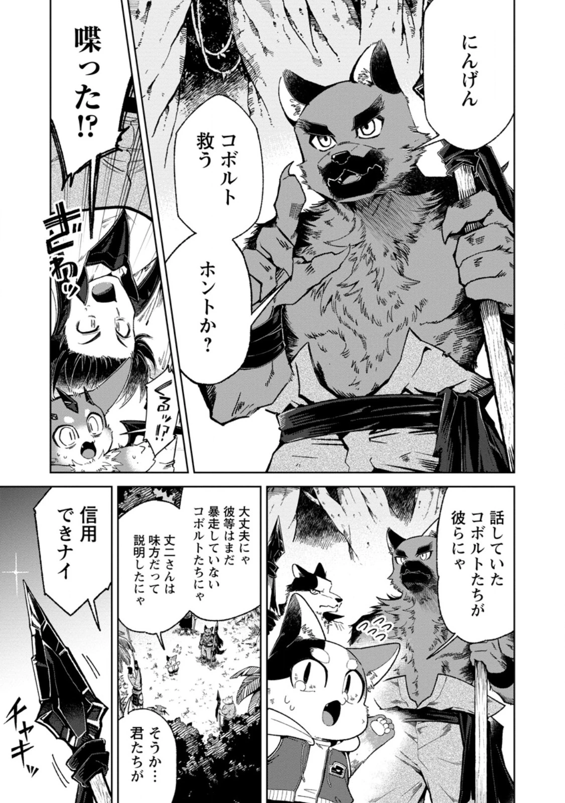 社畜の俺、ドラゴンに懐かれたのでペット配信を始めます～チビッ子ドラゴンとモンスター牧場ライフ～ 第9.1話 - 3