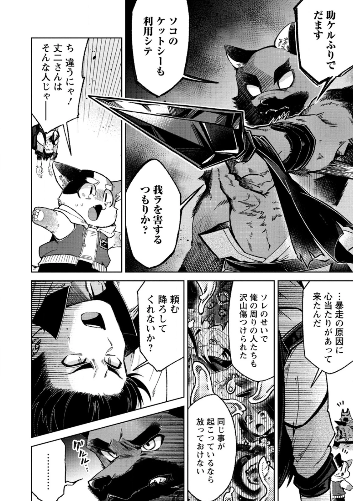 社畜の俺、ドラゴンに懐かれたのでペット配信を始めます～チビッ子ドラゴンとモンスター牧場ライフ～ 第9.1話 - 4