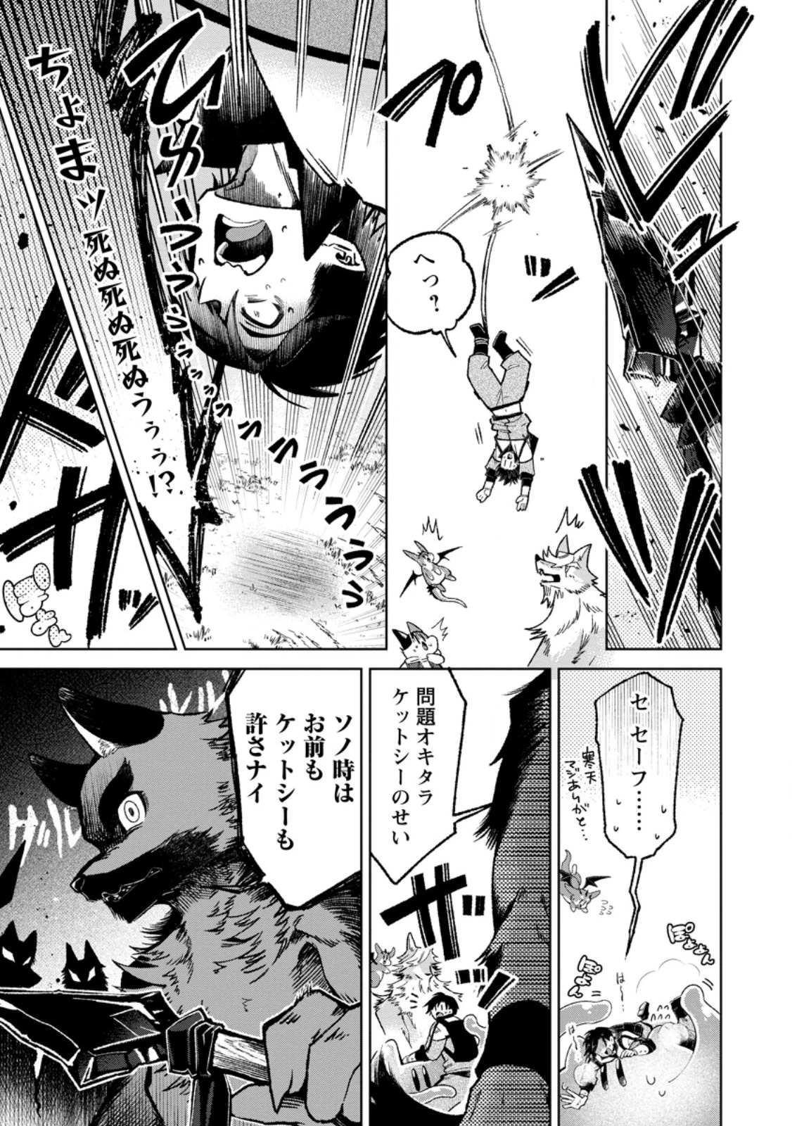 社畜の俺、ドラゴンに懐かれたのでペット配信を始めます～チビッ子ドラゴンとモンスター牧場ライフ～ 第9.1話 - 5