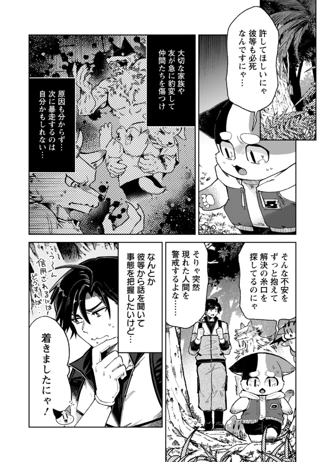 社畜の俺、ドラゴンに懐かれたのでペット配信を始めます～チビッ子ドラゴンとモンスター牧場ライフ～ 第9.1話 - 6