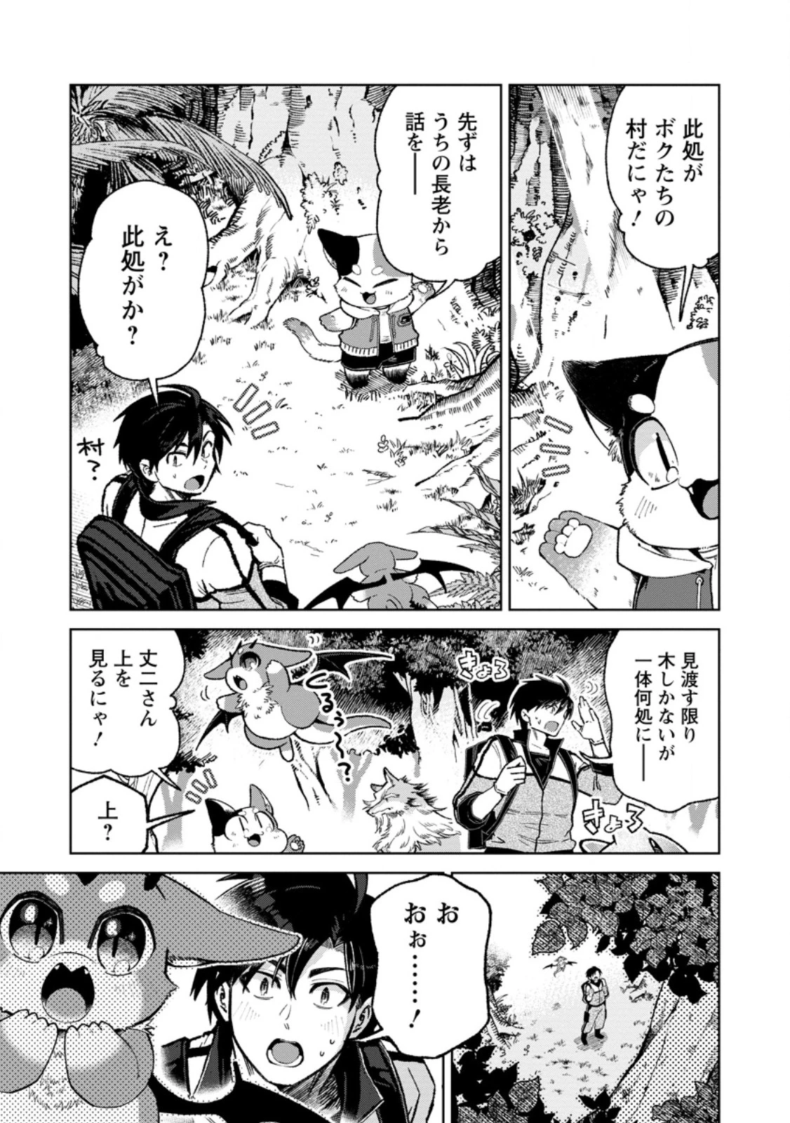 社畜の俺、ドラゴンに懐かれたのでペット配信を始めます～チビッ子ドラゴンとモンスター牧場ライフ～ 第9.1話 - 7