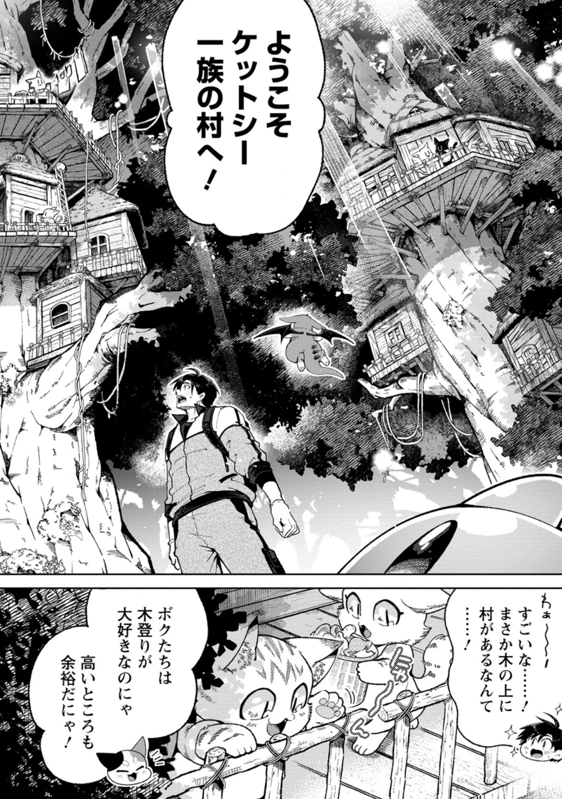 社畜の俺、ドラゴンに懐かれたのでペット配信を始めます～チビッ子ドラゴンとモンスター牧場ライフ～ 第9.1話 - 8