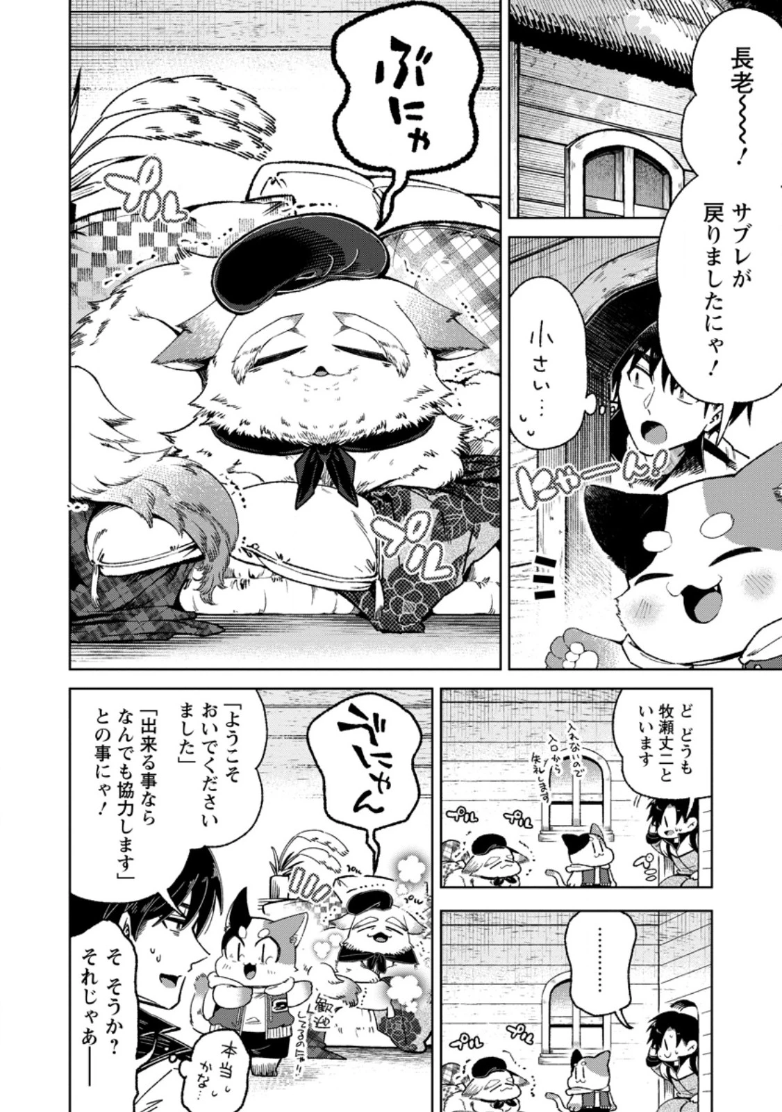 社畜の俺、ドラゴンに懐かれたのでペット配信を始めます～チビッ子ドラゴンとモンスター牧場ライフ～ 第9.1話 - 10