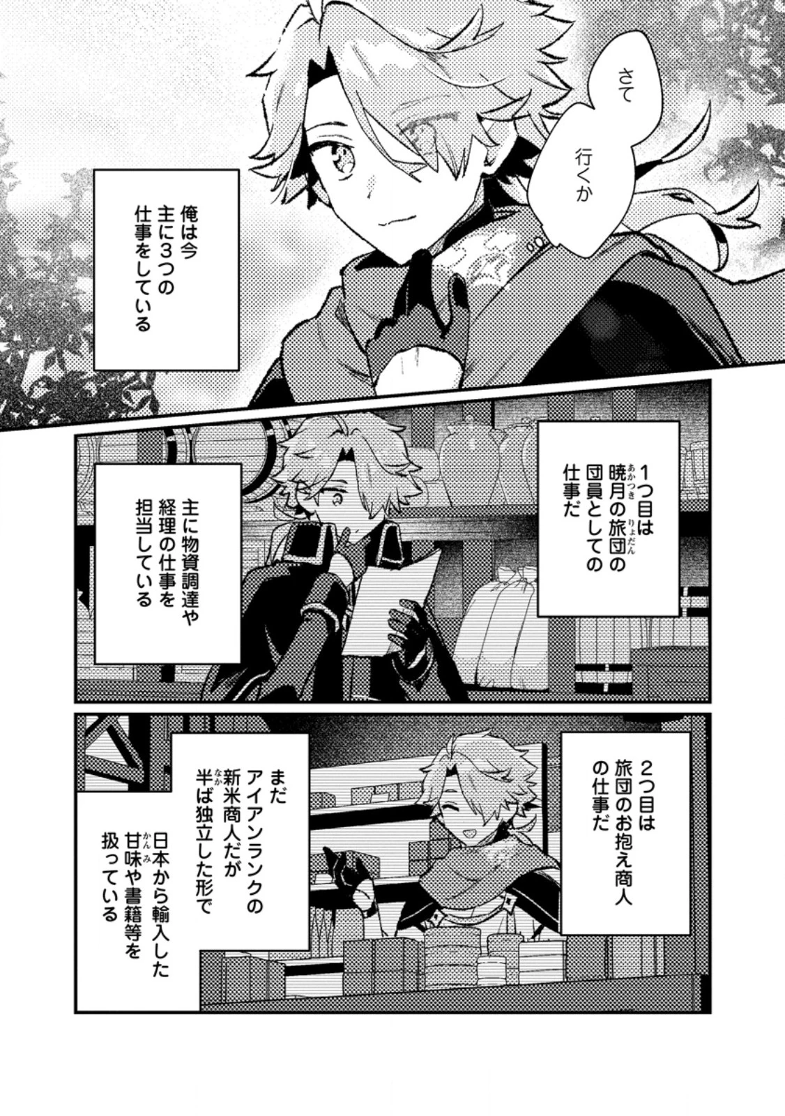 異世界商人 スキルを駆使して、悠々自適なお金持ちスローライフを送ります 第16話 - 3