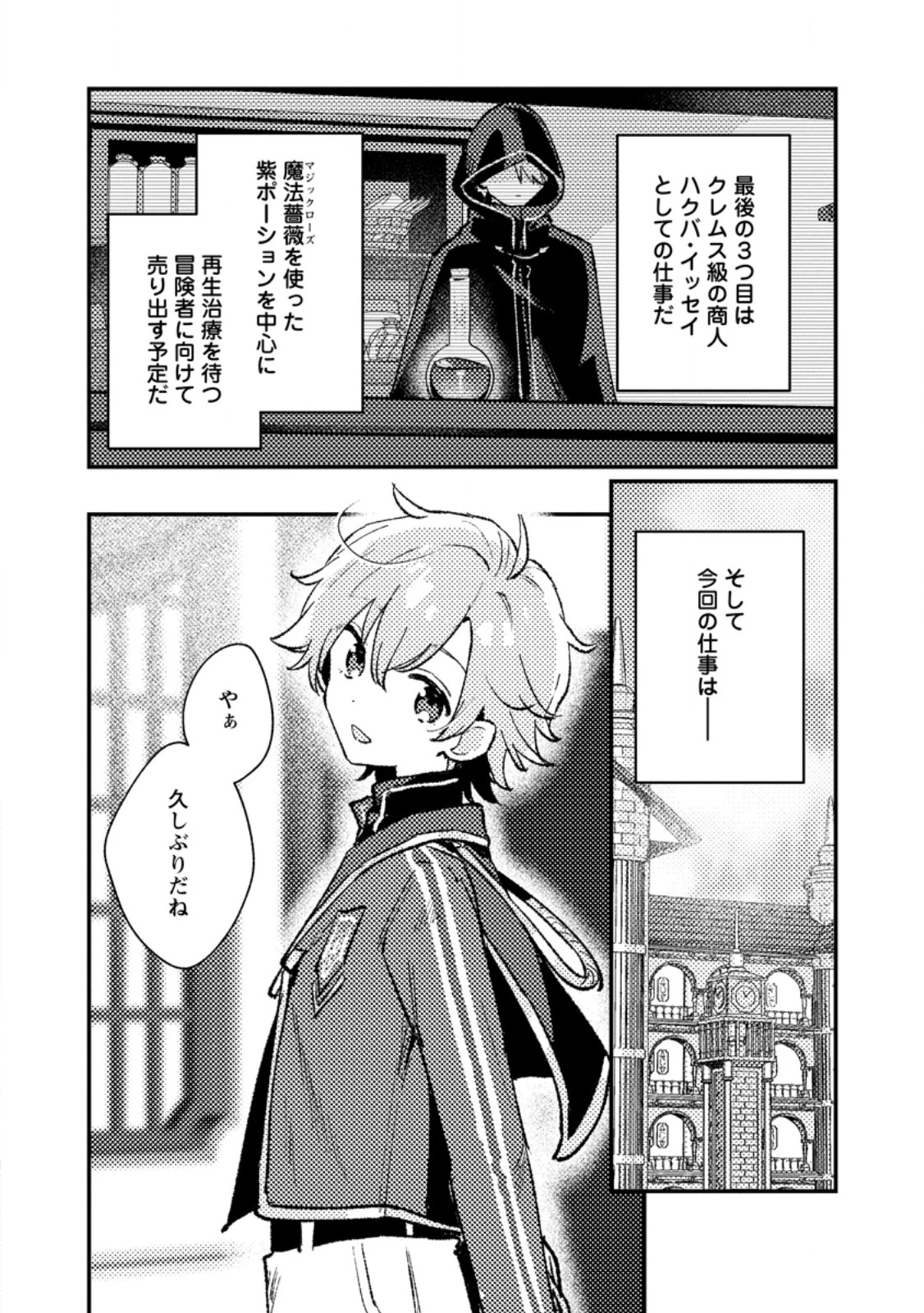 異世界商人 スキルを駆使して、悠々自適なお金持ちスローライフを送ります 第16話 - 4