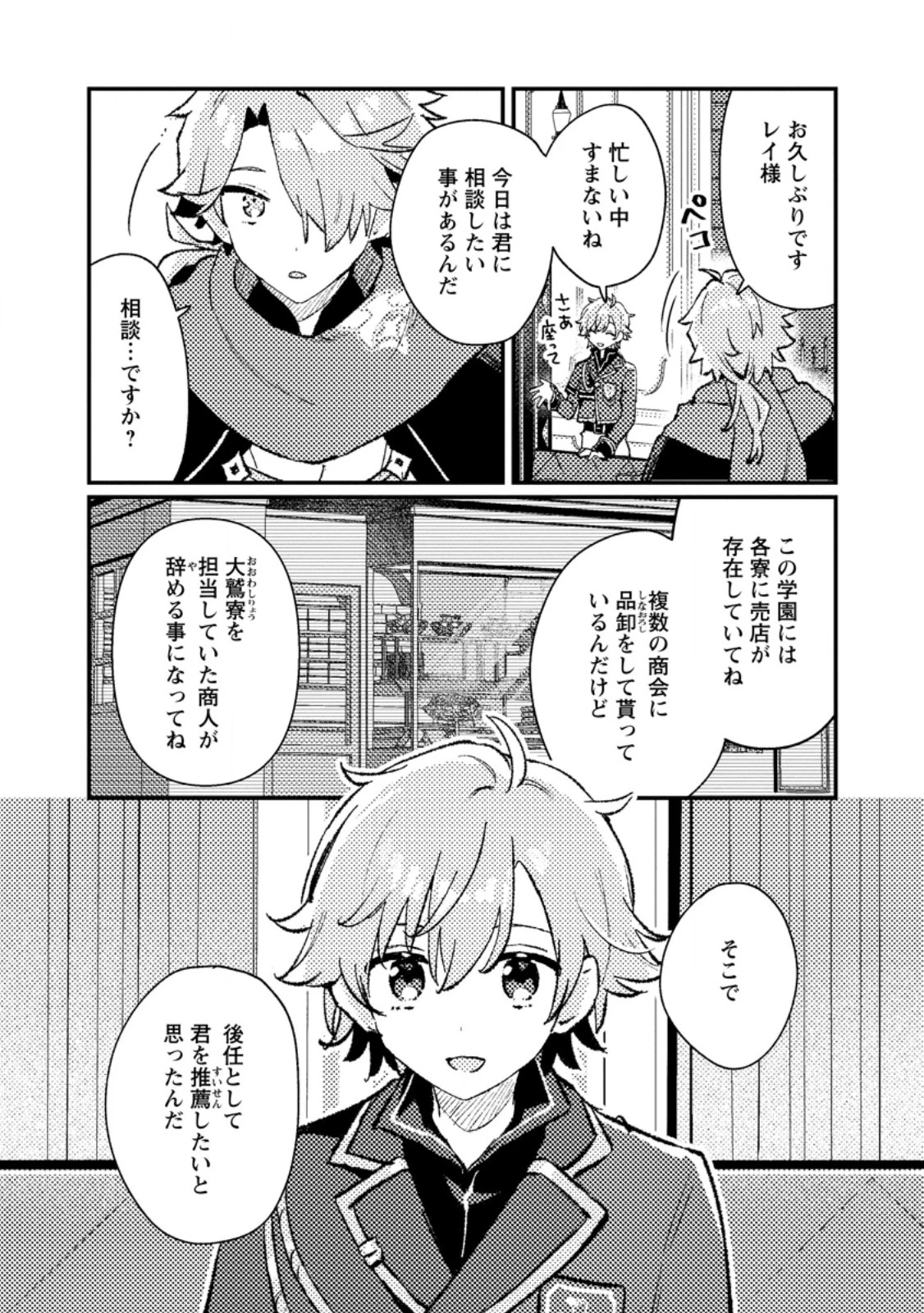 異世界商人 スキルを駆使して、悠々自適なお金持ちスローライフを送ります 第16話 - 5