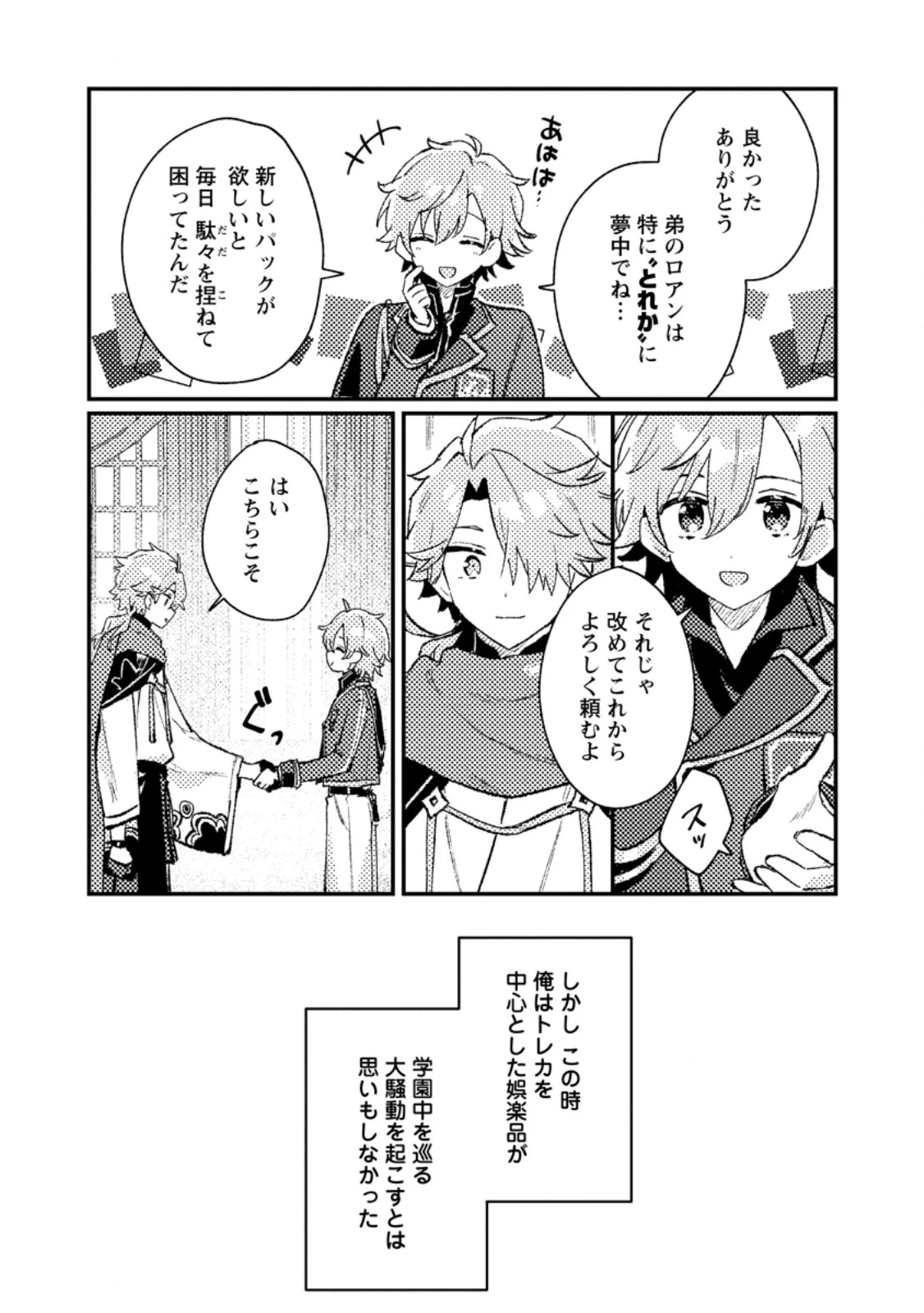 異世界商人 スキルを駆使して、悠々自適なお金持ちスローライフを送ります 第16話 - 7