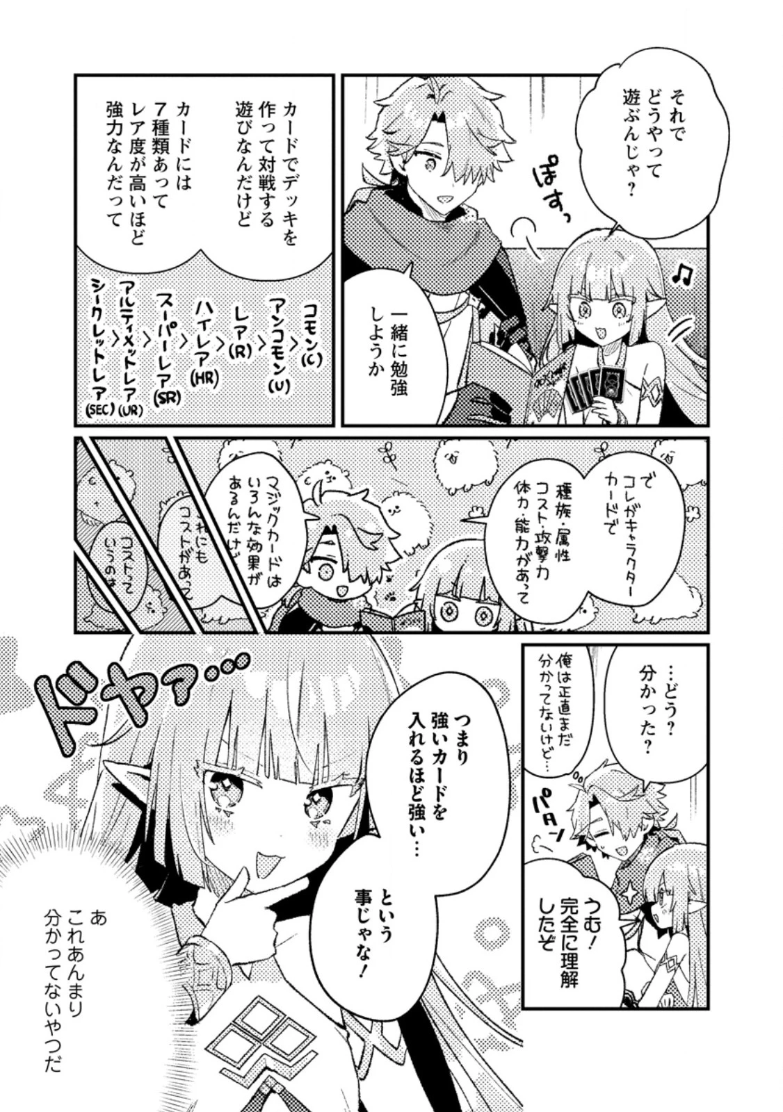 異世界商人 スキルを駆使して、悠々自適なお金持ちスローライフを送ります 第16話 - 9