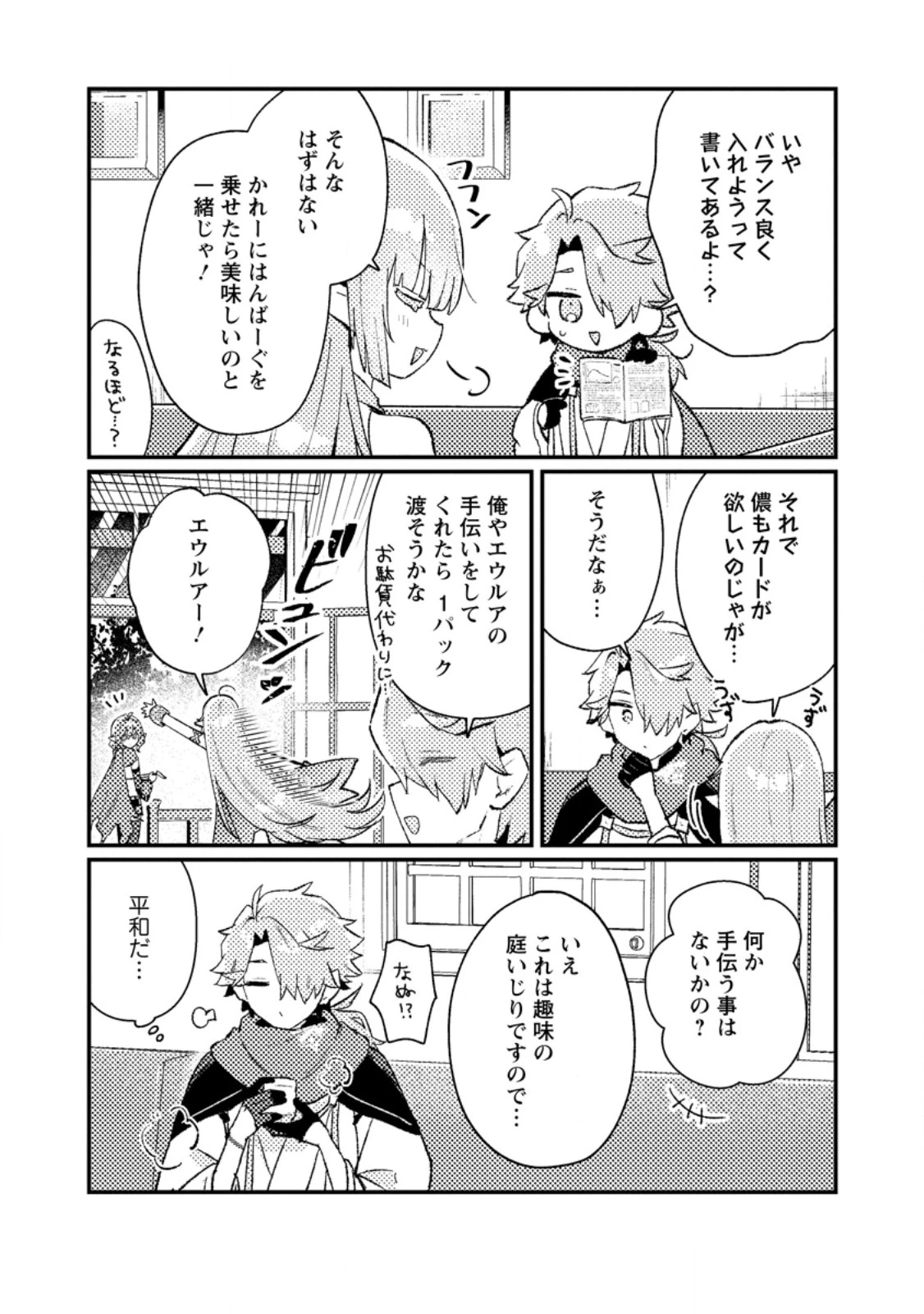 異世界商人 スキルを駆使して、悠々自適なお金持ちスローライフを送ります 第16話 - 10