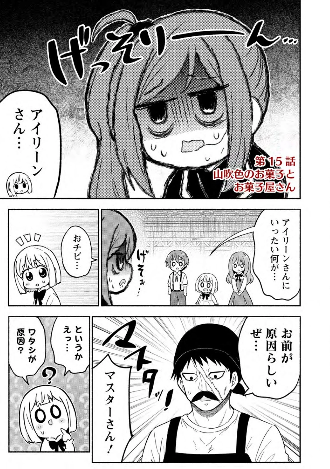 異世界のおチビちゃんは今日も何かを創り出す～スキル【想像創造】で目指せ成り上がり!～ 第15.1話 - 1