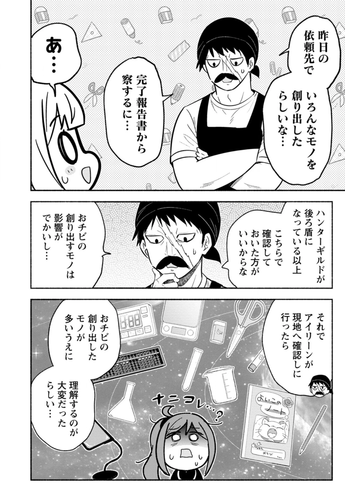 異世界のおチビちゃんは今日も何かを創り出す～スキル【想像創造】で目指せ成り上がり!～ 第15.1話 - 2