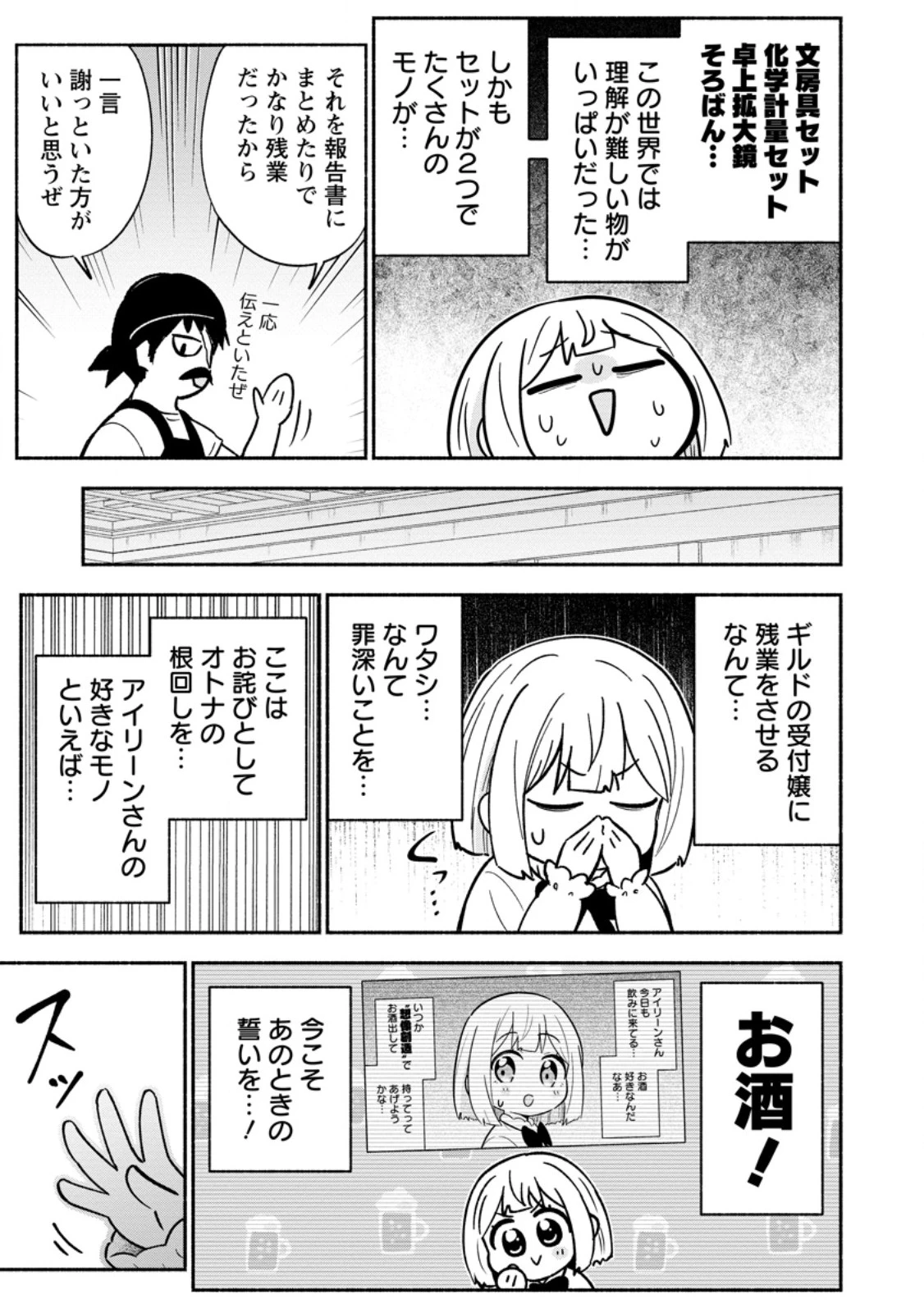 異世界のおチビちゃんは今日も何かを創り出す～スキル【想像創造】で目指せ成り上がり!～ 第15.1話 - 3