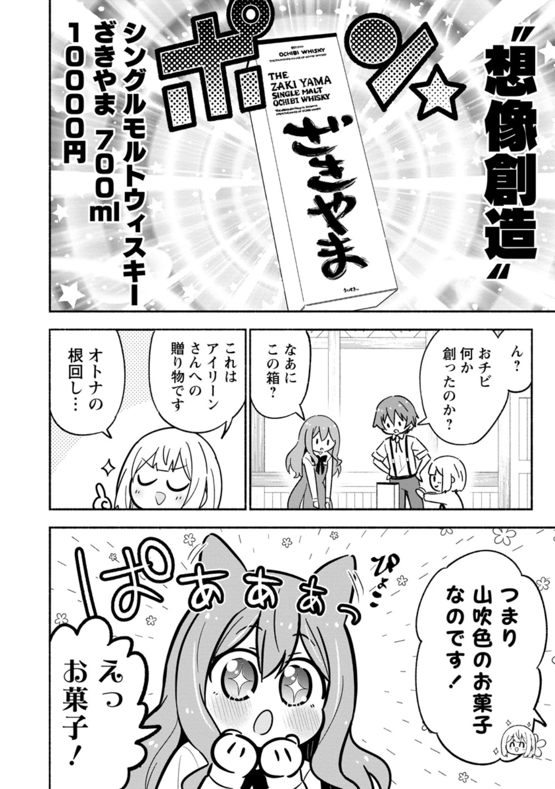 異世界のおチビちゃんは今日も何かを創り出す～スキル【想像創造】で目指せ成り上がり!～ 第15.1話 - 4