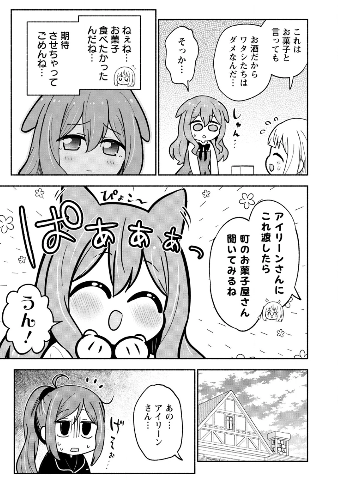 異世界のおチビちゃんは今日も何かを創り出す～スキル【想像創造】で目指せ成り上がり!～ 第15.1話 - 5