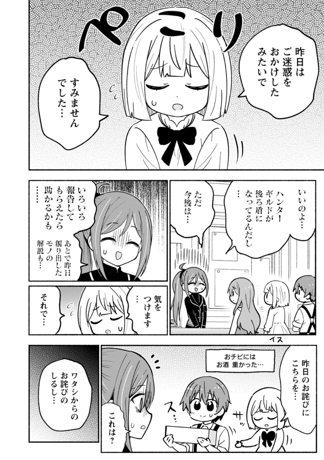 異世界のおチビちゃんは今日も何かを創り出す～スキル【想像創造】で目指せ成り上がり!～ 第15.1話 - 6