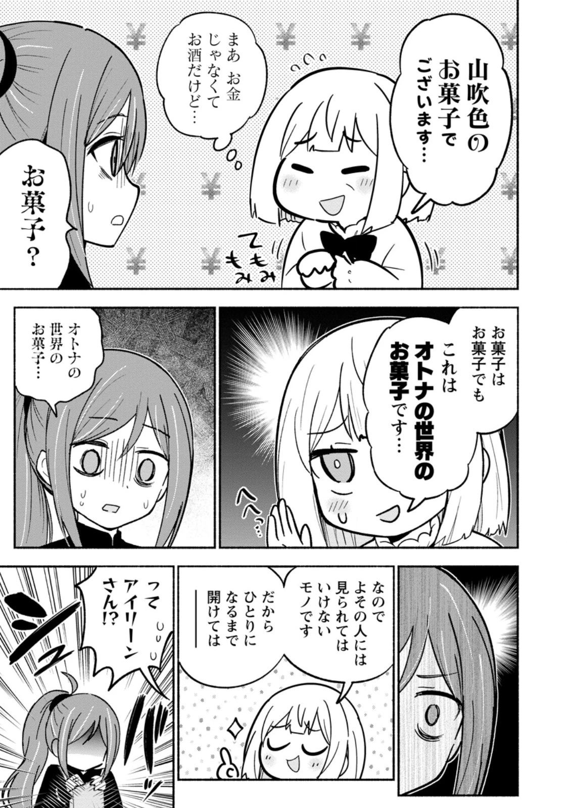 異世界のおチビちゃんは今日も何かを創り出す～スキル【想像創造】で目指せ成り上がり!～ 第15.1話 - 7