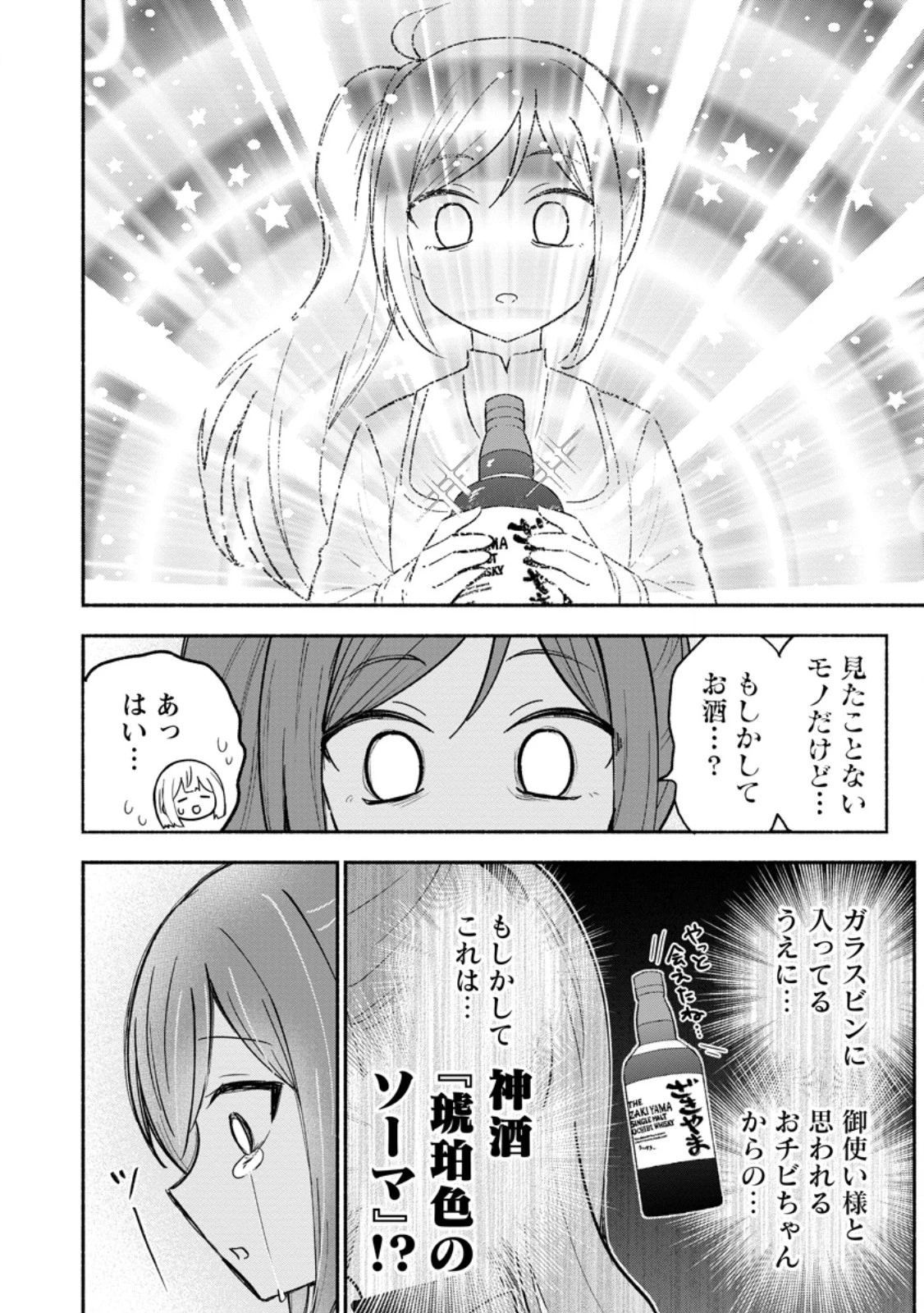 異世界のおチビちゃんは今日も何かを創り出す～スキル【想像創造】で目指せ成り上がり!～ 第15.1話 - 8